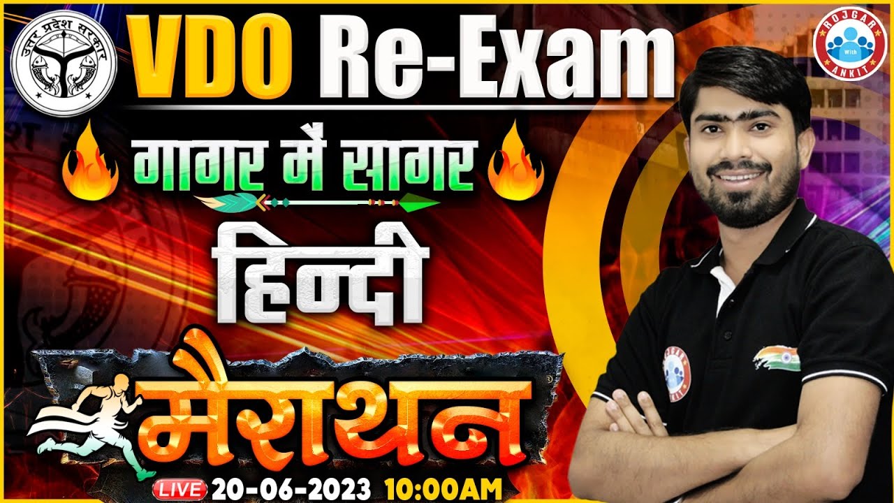 VDO Re Exam 2023, Hindi गागर में सागर, UPSSSC VDO Hindi Marathon, Hindi Marathon By Mamtesh  Sir
