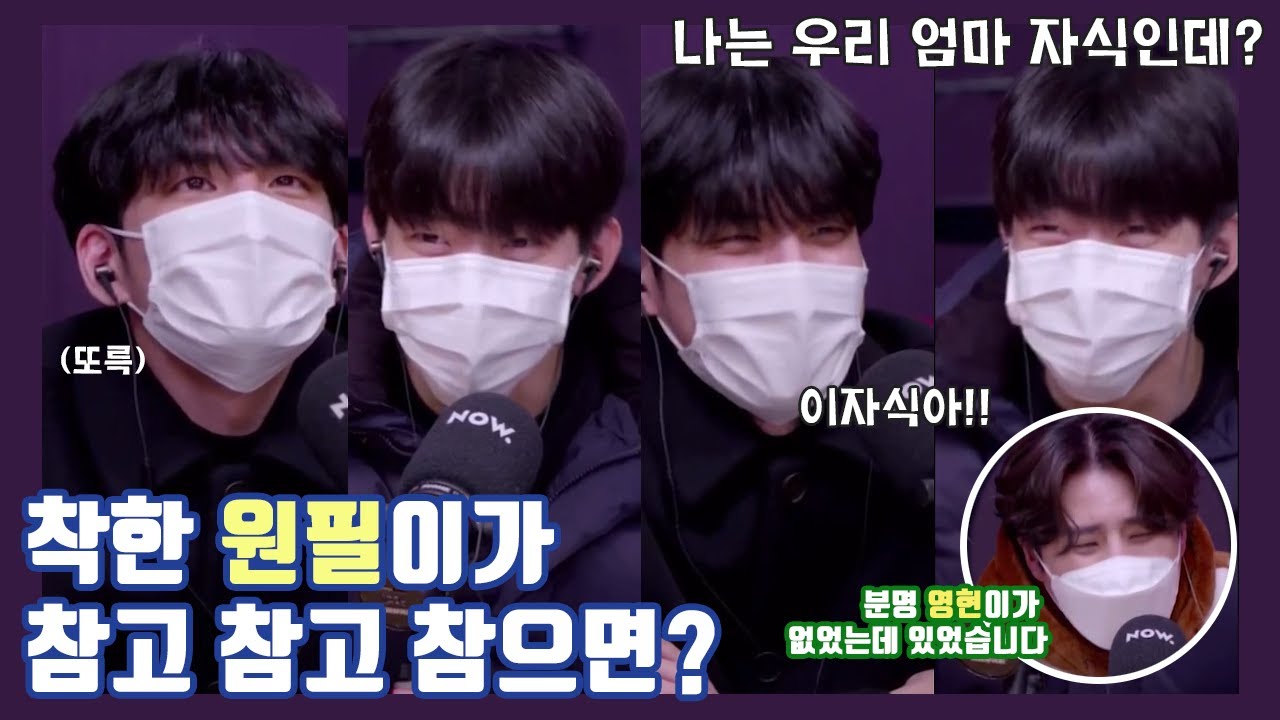 [데이식스/원필도운]착한 원필이가 참고 참으면?(feat. 영현이가 없었는데 있었습니다..라이프온슈퍼밴드)