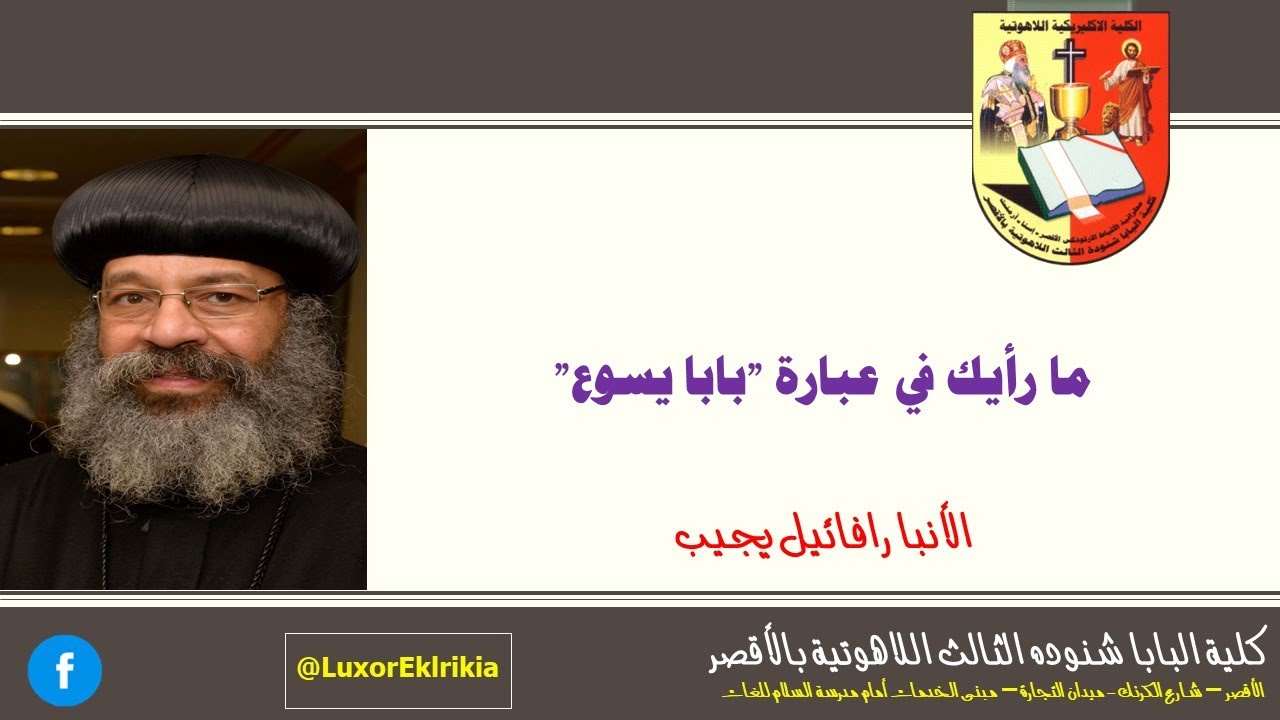 ما رأي نيافتك في عبارة 