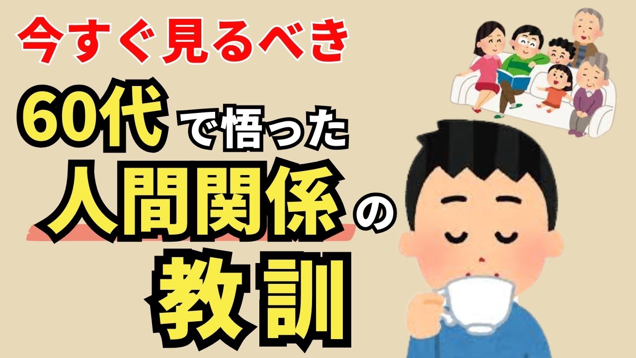 家族関係に疲れた60代が明日実践できる3つの対処法