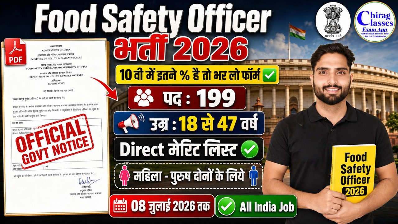 Food Safety Officer Recruitment 2026 Apply Online | FSO Vacancy 2026 Eligibility