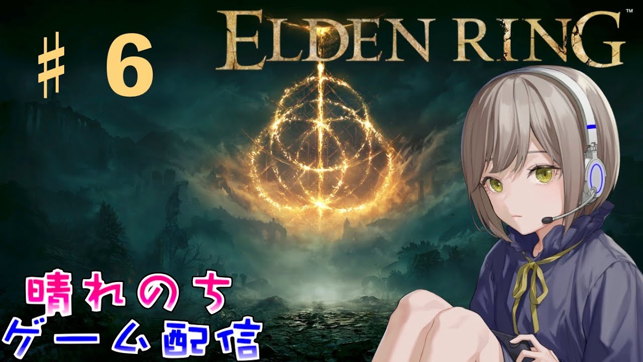 ♯６初見プレイ！！王ちょっと久しぶりだから探索してみる【ELDEN RING】