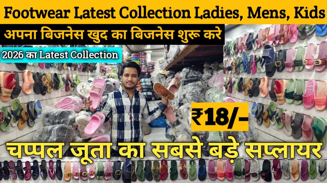 2026 का Latest Collection Footwear Wholesale Market In Delhi | चप्पल - जूते का सबसे बड़ा Supplier