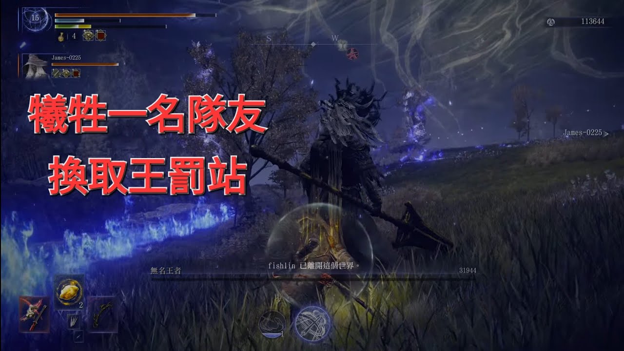 1150312艾爾登法環黑夜君臨 手又癢了，稍微玩一下。