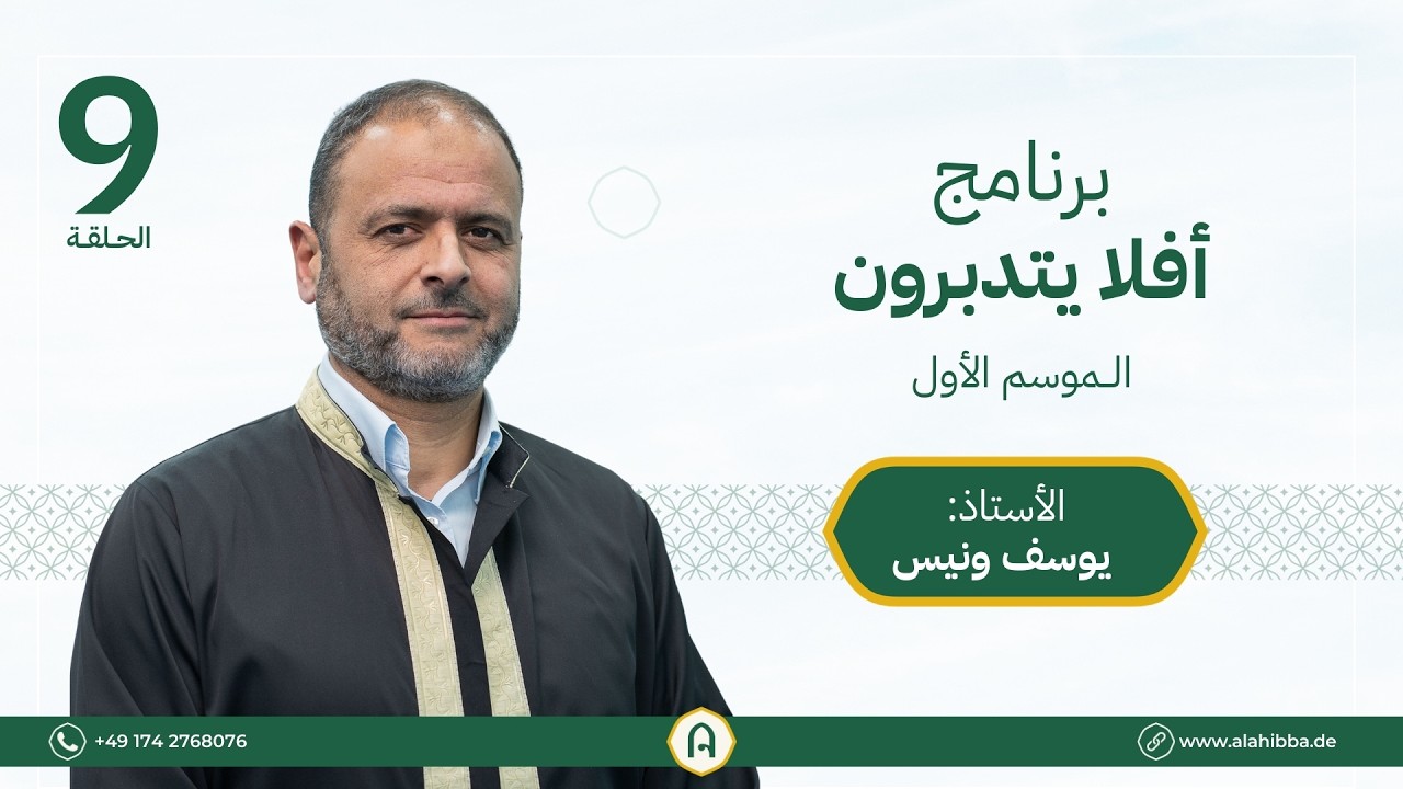 تدبر في آية الدّين (2/3)