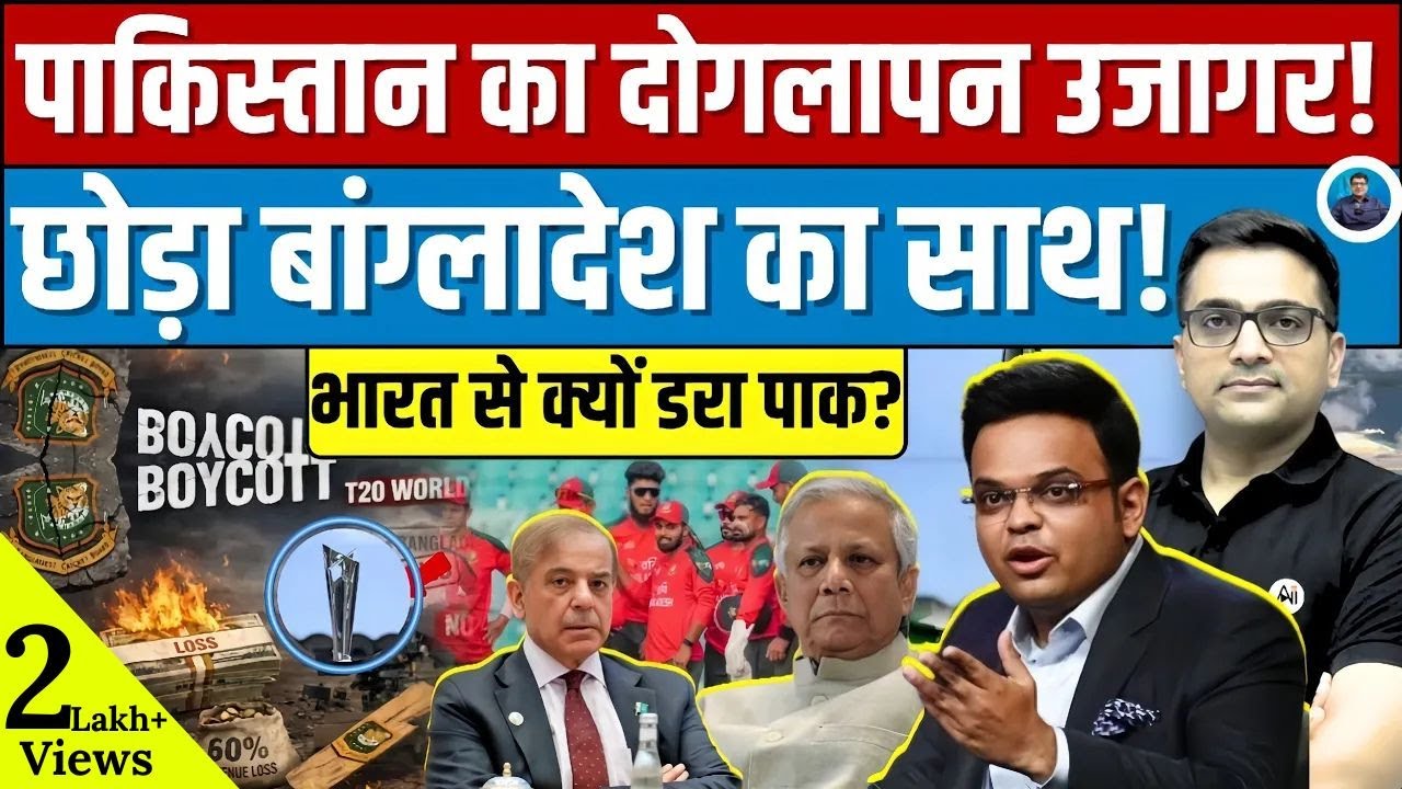 Pakistan’s Strategic U-Turn on Bangladesh: What Changed? Explained by Ankit Awasthi Sir 