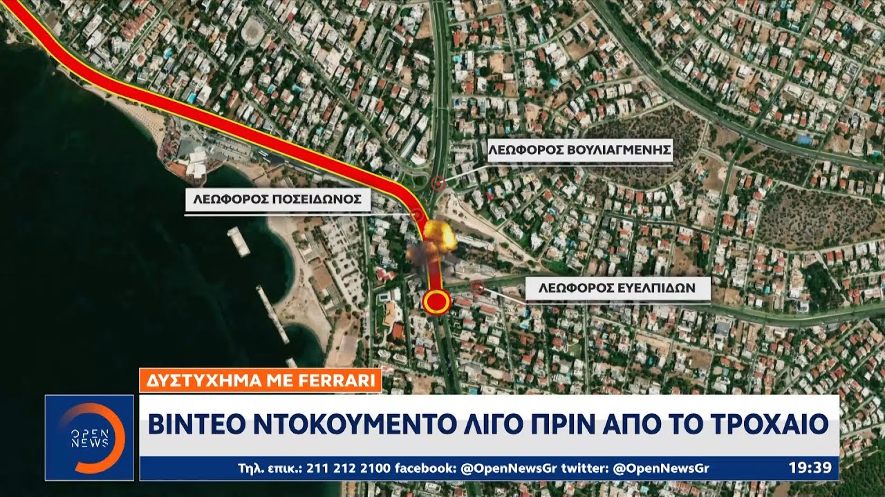 Δυστύχημα με Ferrari: Βίντεο ντοκουμέντο λίγο πριν από το τροχαίο | OPEN TV
