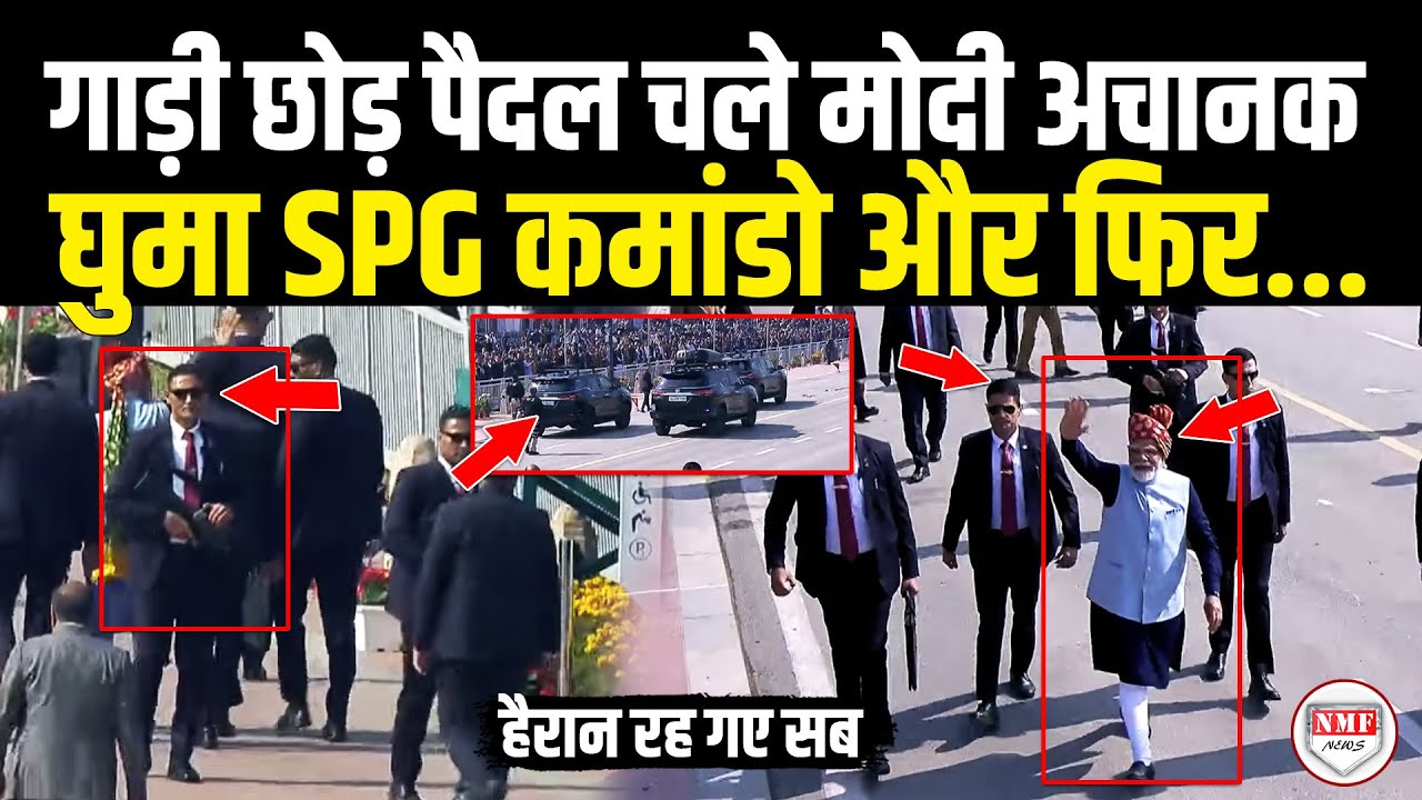 गाड़ी छोड़ पैदल चल रहे थे PM मोदी अचानक ऐसा क्या हुआ घूमे SPG कमांडो और फिर... !