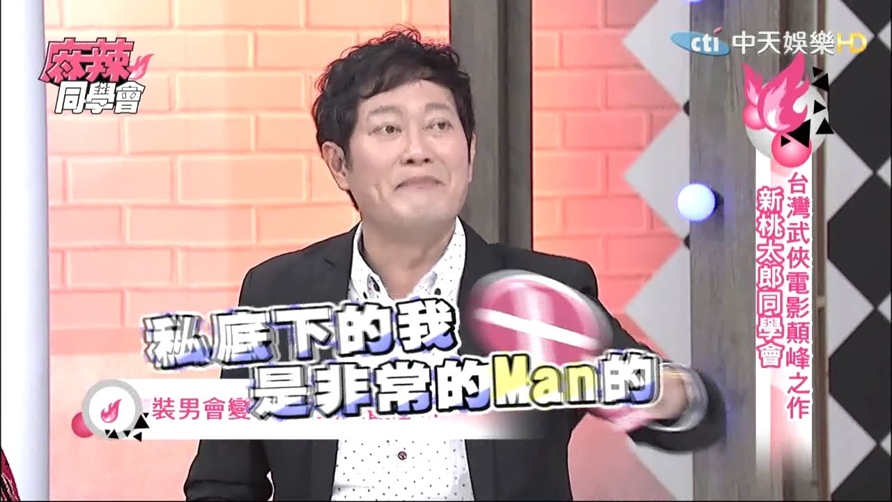 2015.03.25《麻辣同學會》完整版　台灣武俠電影顛峰之作　新桃太郎同學會