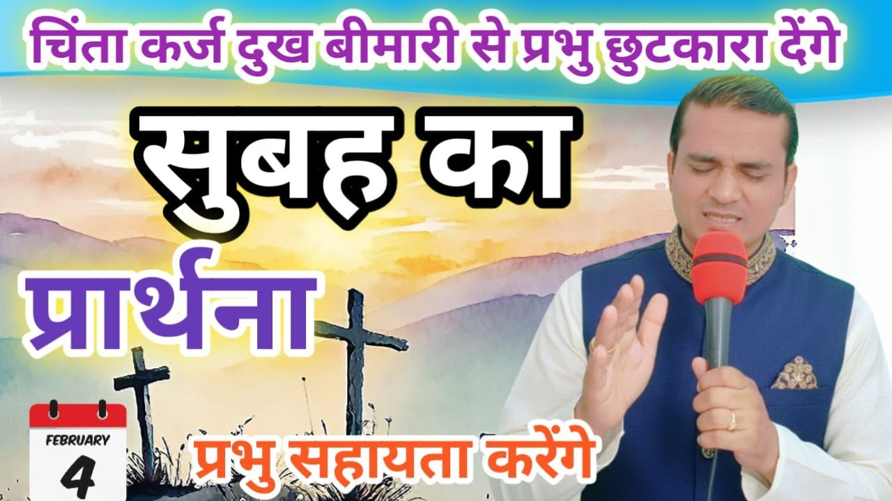 Morning Prayer प्रभु सहायता करेंगे | Pastor Emmanuel New Life | आशीष बरसेगी स्वर्ग से आज 