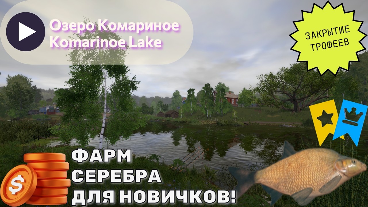 рр4 Озеро Комариное Лещ Русская Рыбалка 4/Komarinoe Lake Bream Russian Fishing 4