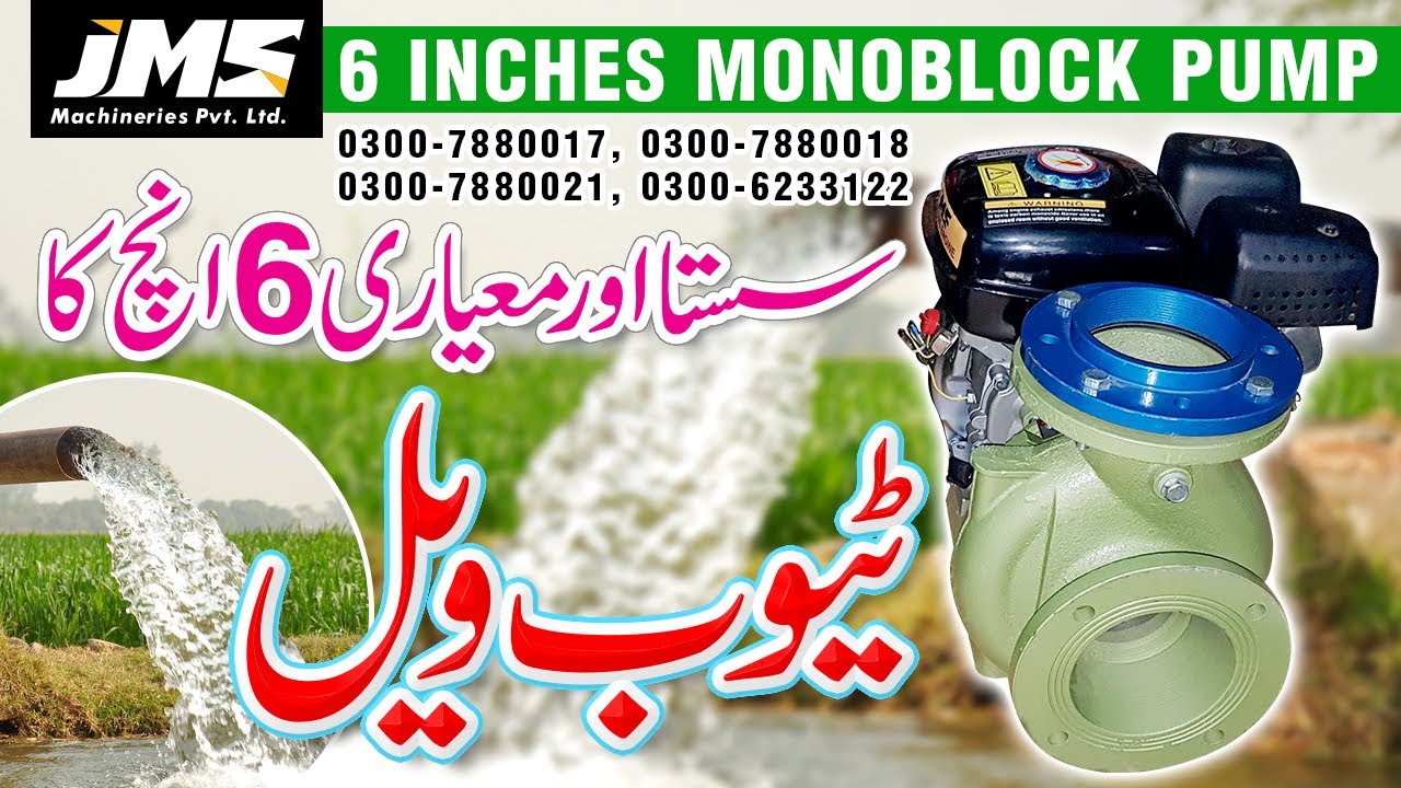 Mono Block Pump Tubewell - 5 x 6 Water Pump - Tubewell in Pakistan