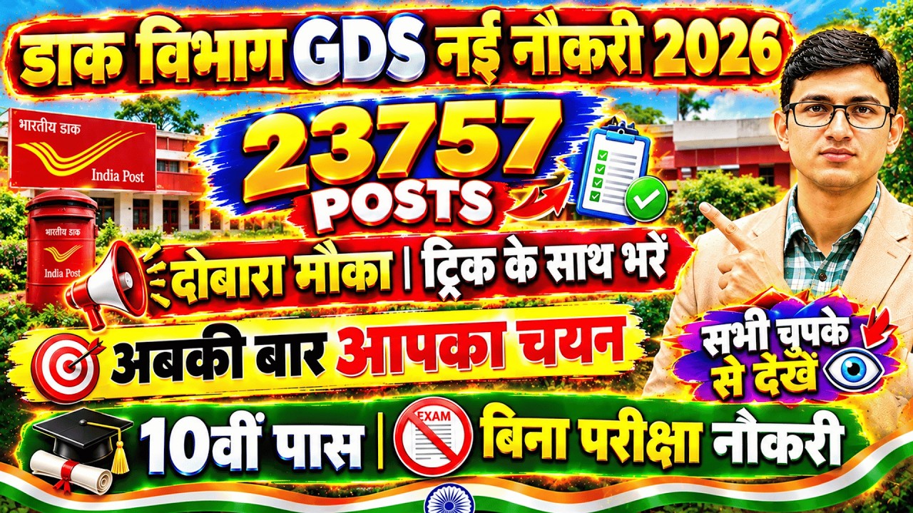 GDS Online Form 2026 Fill Again | India Post GDS Recruitment 2026| How to Apply GDS Online Form 2026