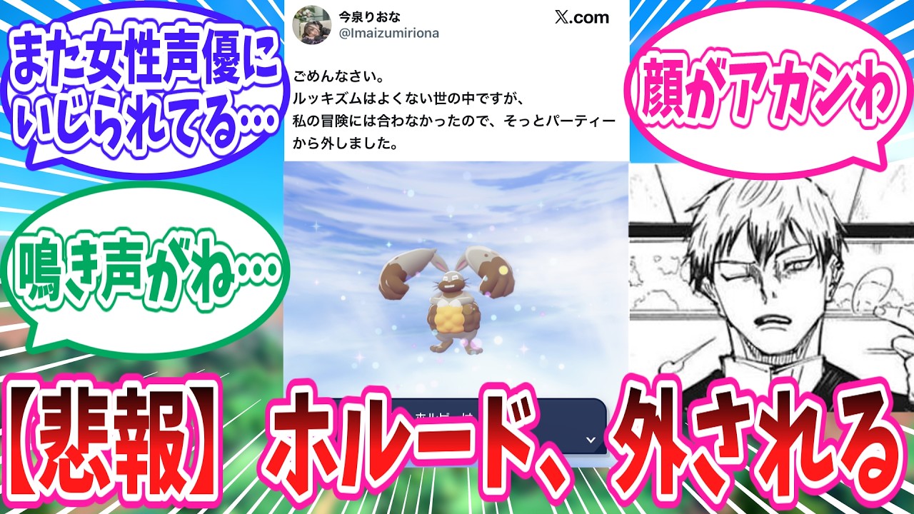 【ポケモンZA】【悲報】ホルード、女性声優さんにパーティから外されてしまう【ポケモン反応集】