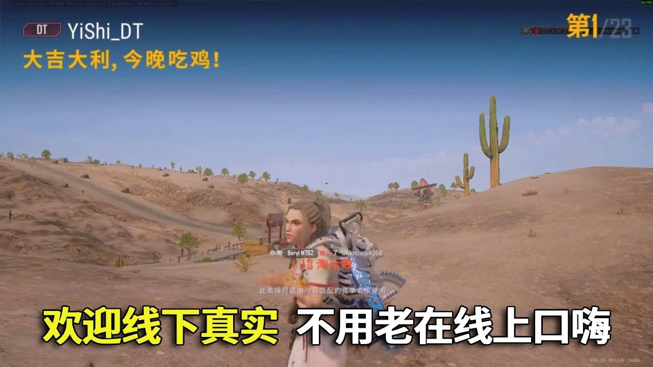 欢迎线下真实，签下受法律保护协议，不用老在网上口嗨！#吃鸡 #游戏 #网络游戏#pubg #绝地求生