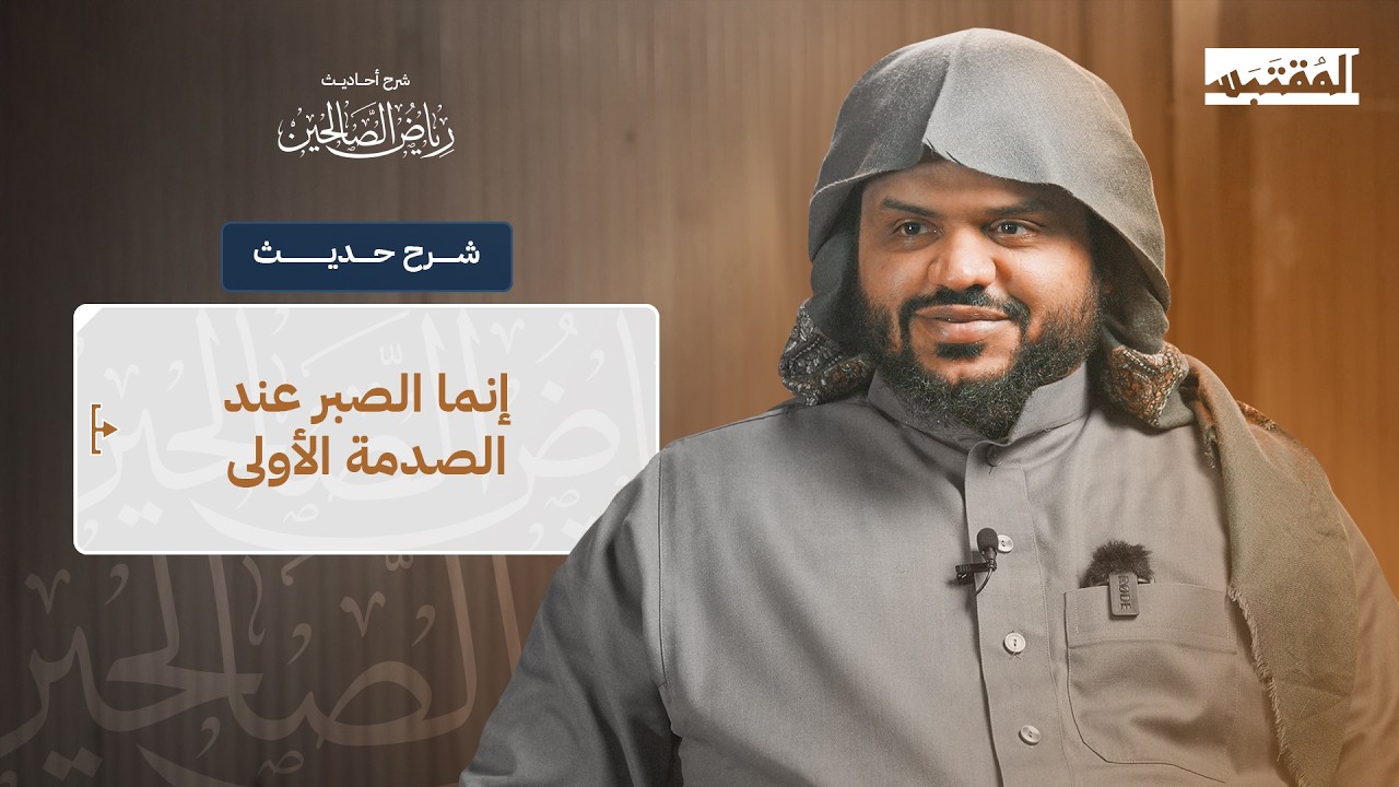 شرح حديث 