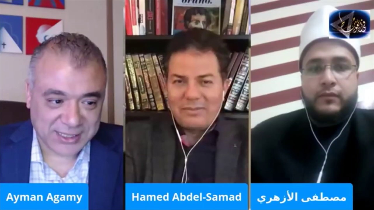 حامد عبد الصمد وحنان درقاوي والشيخ مصطفى الازهري و ضع المرأة في الاسلام في الغويط