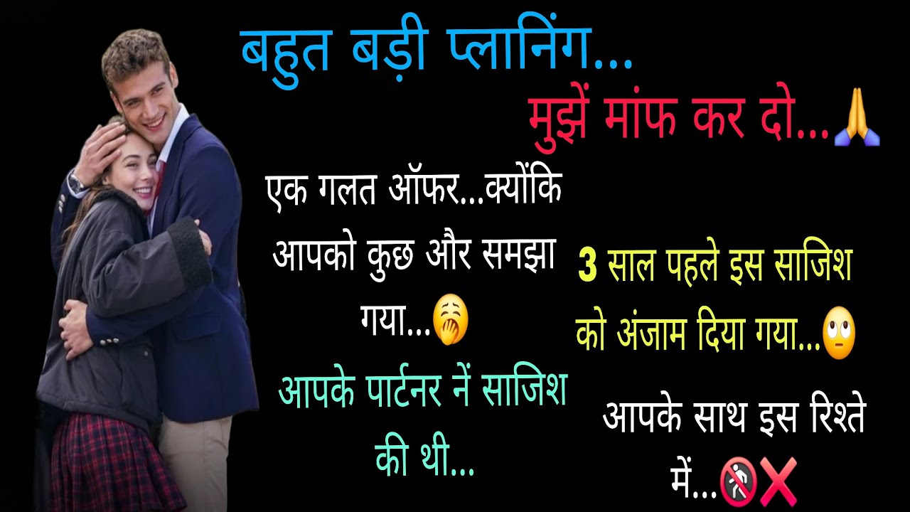 🔱🧿#बहुत बड़ी प्लानिंग,मुझें मांफ कर दो- 3 साल पहले इस🙄‼️🍀CURRENT FEELINGS🍀‼️TarotReading (Hindi)