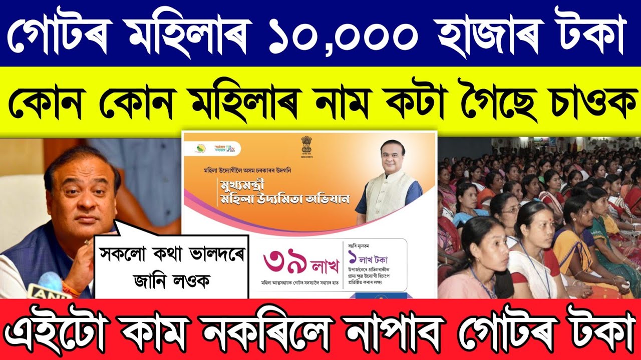 Self Help Group New List Published // গোটৰ ১০,০০০ টকাৰ নতুন তালিকা  আপোনাৰ নাম  চাওক !