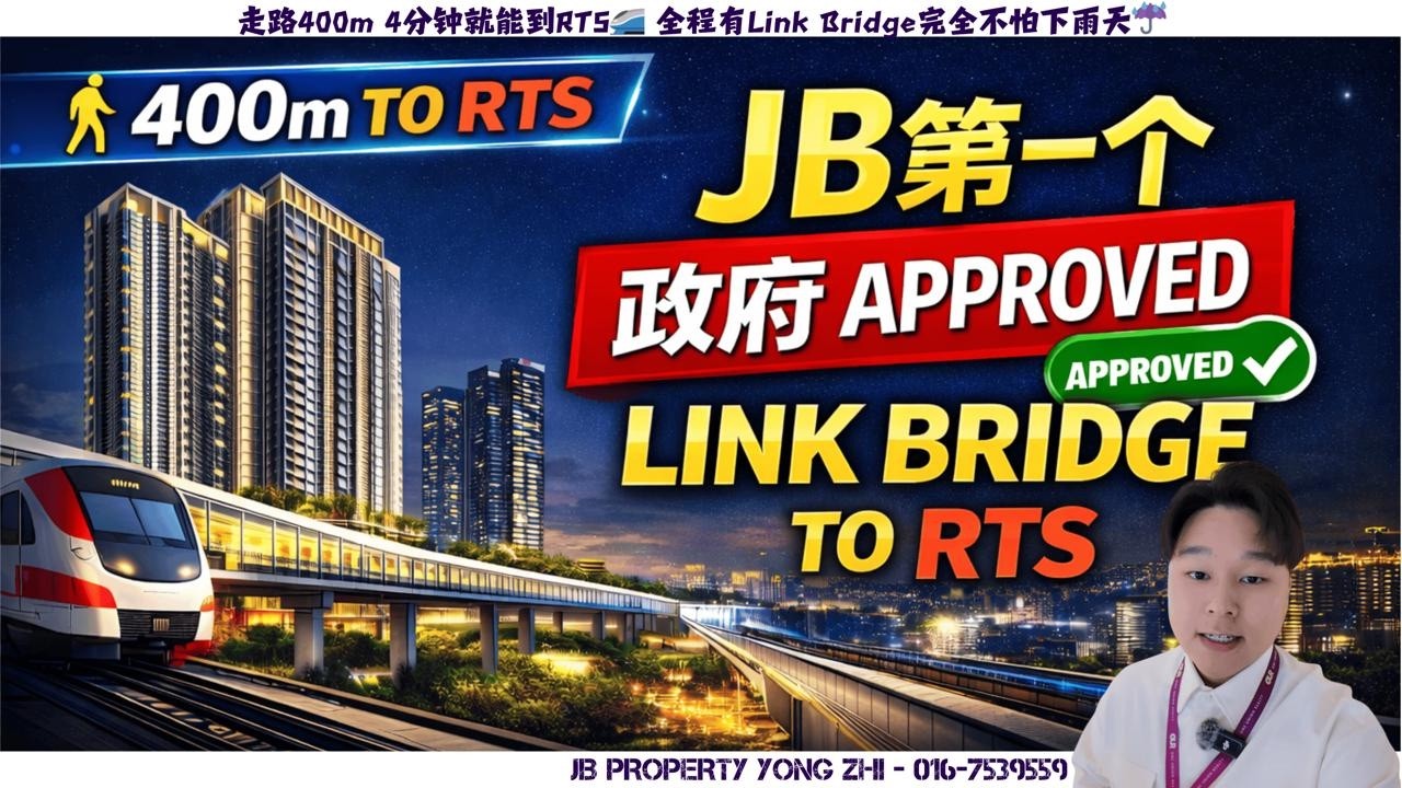 JB第一个𝐋𝐢𝐧𝐤𝐁𝐫𝐢𝐝𝐠𝐞到𝐑𝐓𝐒❓| 走路400m 5分钟到RTS🚅 | 外国人可以购买✅ ｜【Aethera Residences UOA Group】