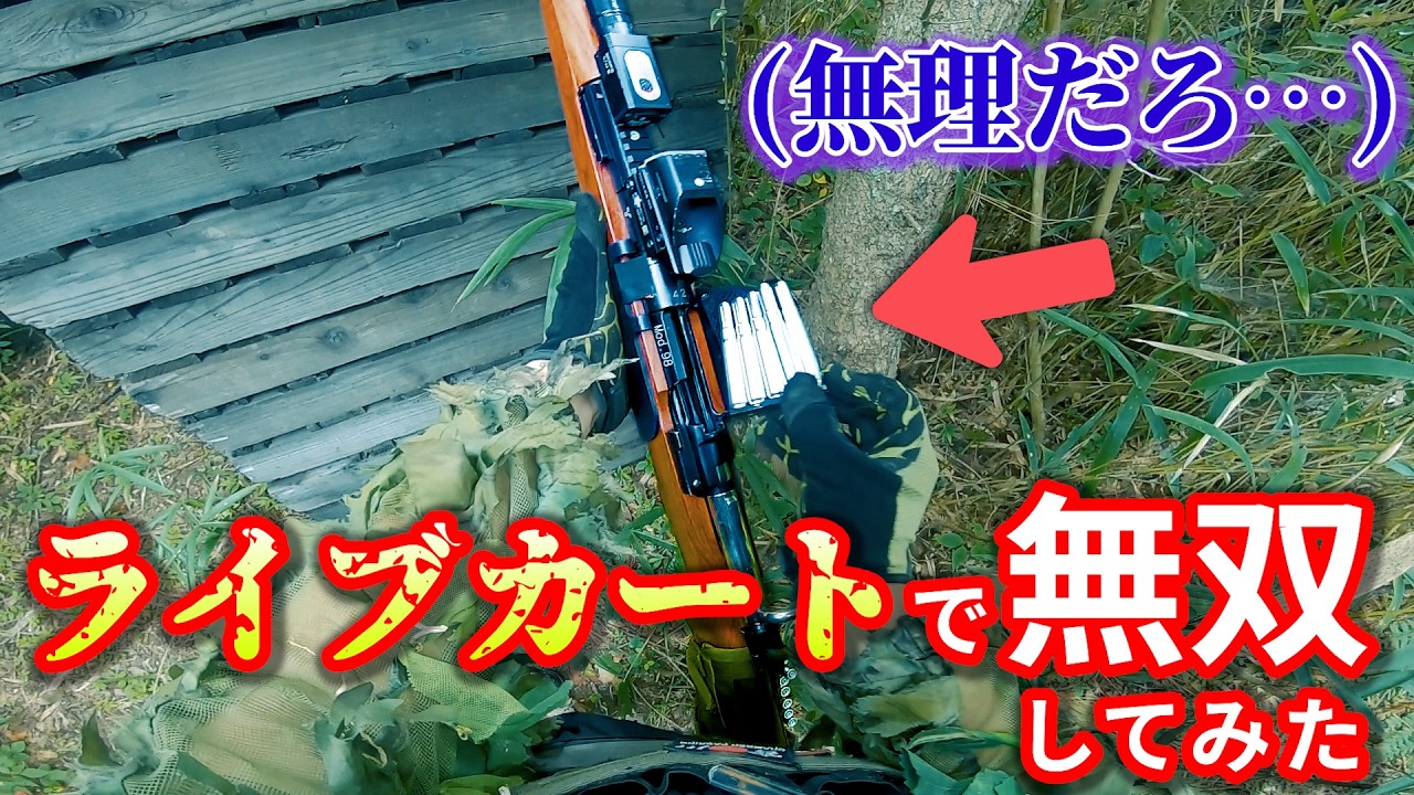 【爽快】リアル過ぎるライフルで敵を倒しまくる動画 #サバゲー