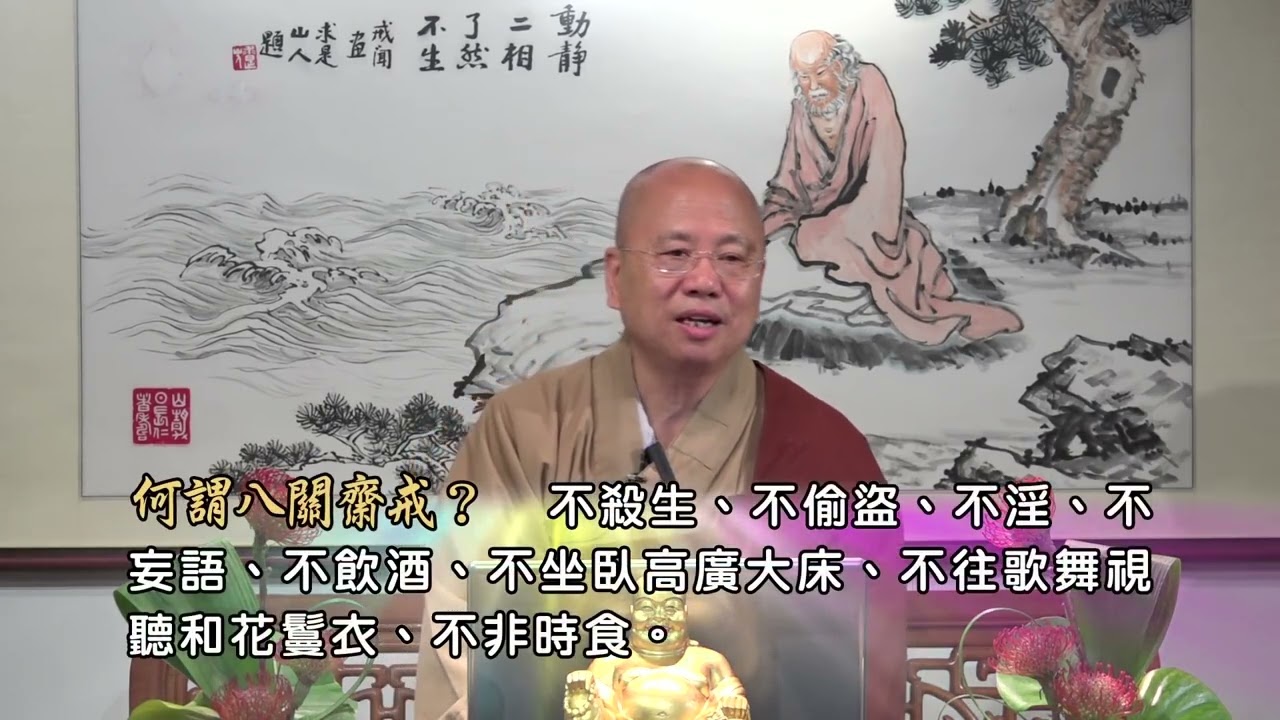 如環境許可，在家中可否持八關齋戒？如可行，有儀式嗎？觀成法師開示 - 佛法問與答 (部分有字幕)