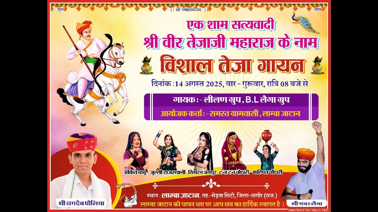 एक शाम वीर तेजाजी महाराज के नाम || तेजल स्टूडियो लाम्बा जाटान  से लाइव प्रसारण ||