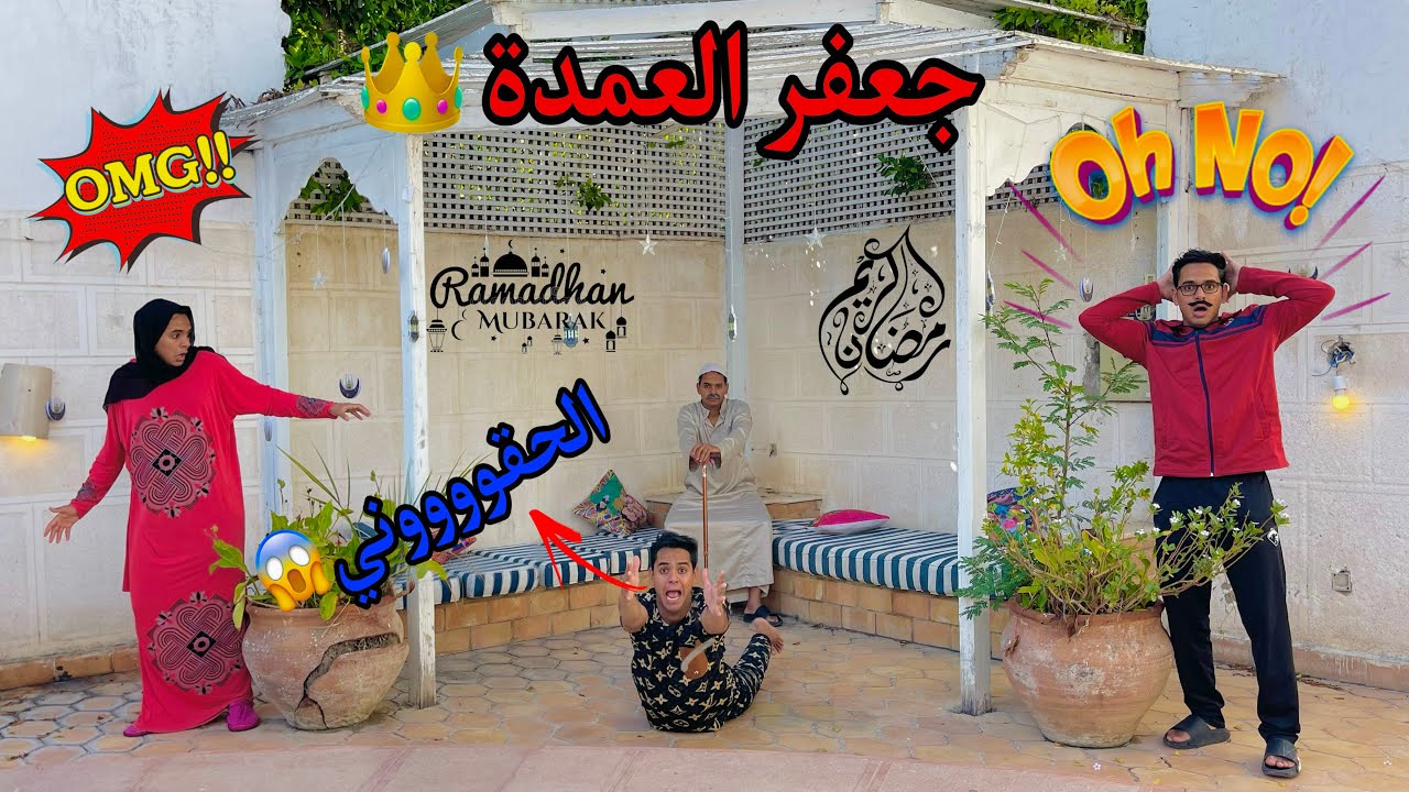 لما جدك يتحول لجعفر العمدة ويضرب عيلته 😱😂 / Bassem Otaka/ اوتاكا