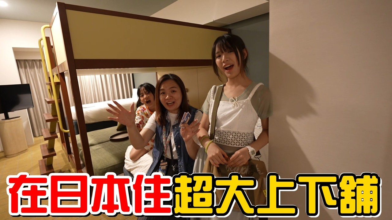 （2024東京EP.1）一看到上下舖彤彤直接瘋掉。吃了一串800元的牛肉串!!?
