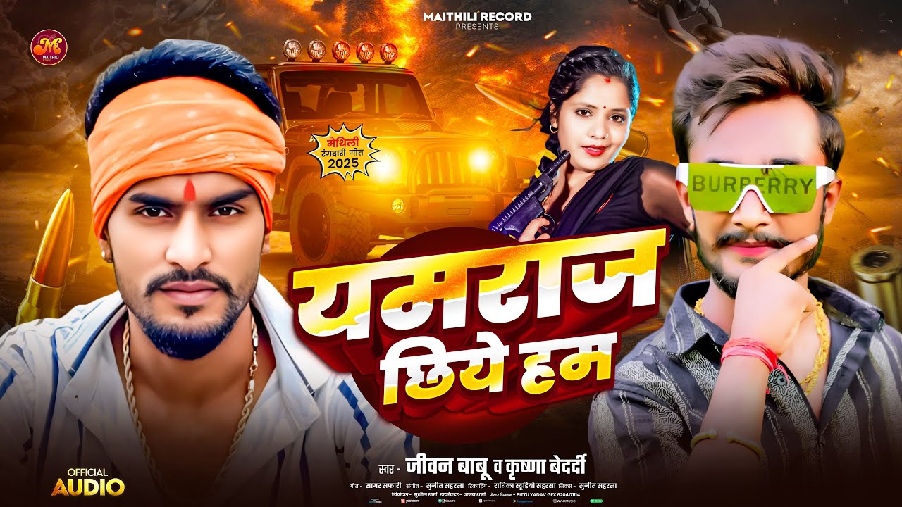 #Jivan Babu New Rangdari Song - यमराज छिये हम #Krishna Bedardi - Yamraj Chhiye Hum