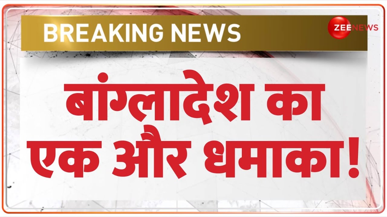 बांग्लादेश का करेंसी पर बड़ा ऐलान | Bangladesh India News | Hindu Attack | Currency Change