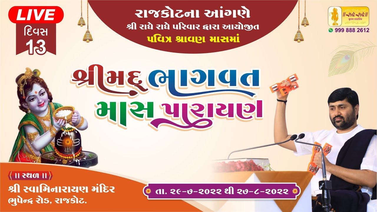 MAS PARAYAN DAY - 13 || RAJKOT ||
