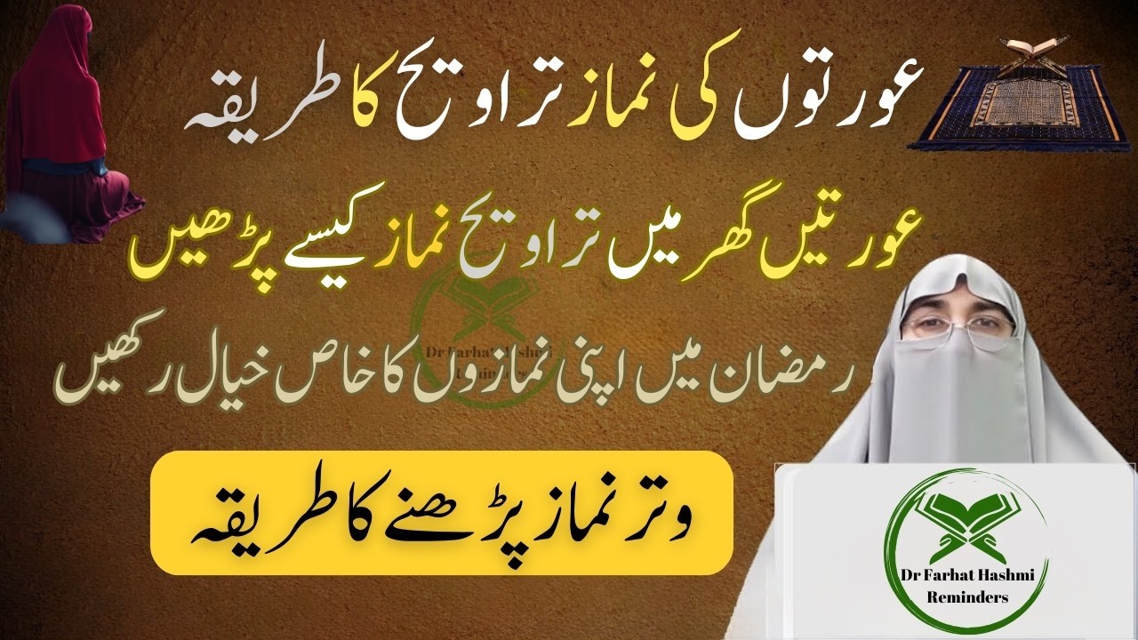 Aurat Taraweeh Ki Namaz Kaise Padhe | Taraweeh Padhne Ka Aur Niyat Ka Tarika | Dr Farhat Hashmi 2026