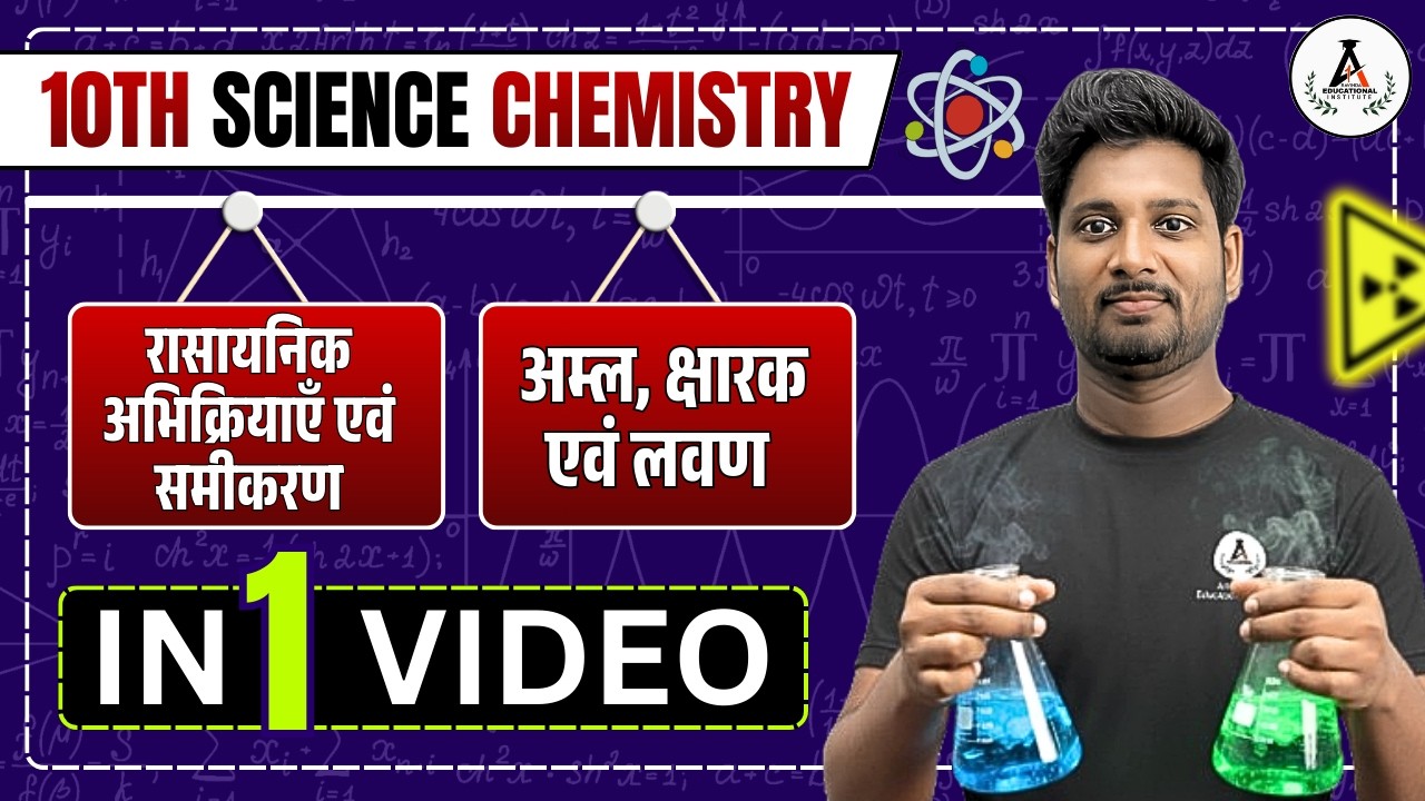 Class 10th | Science (Chemistry) Chapter- 01 & 02 | ONE SHOT Science (Chemistry) | By Arvind Sir.