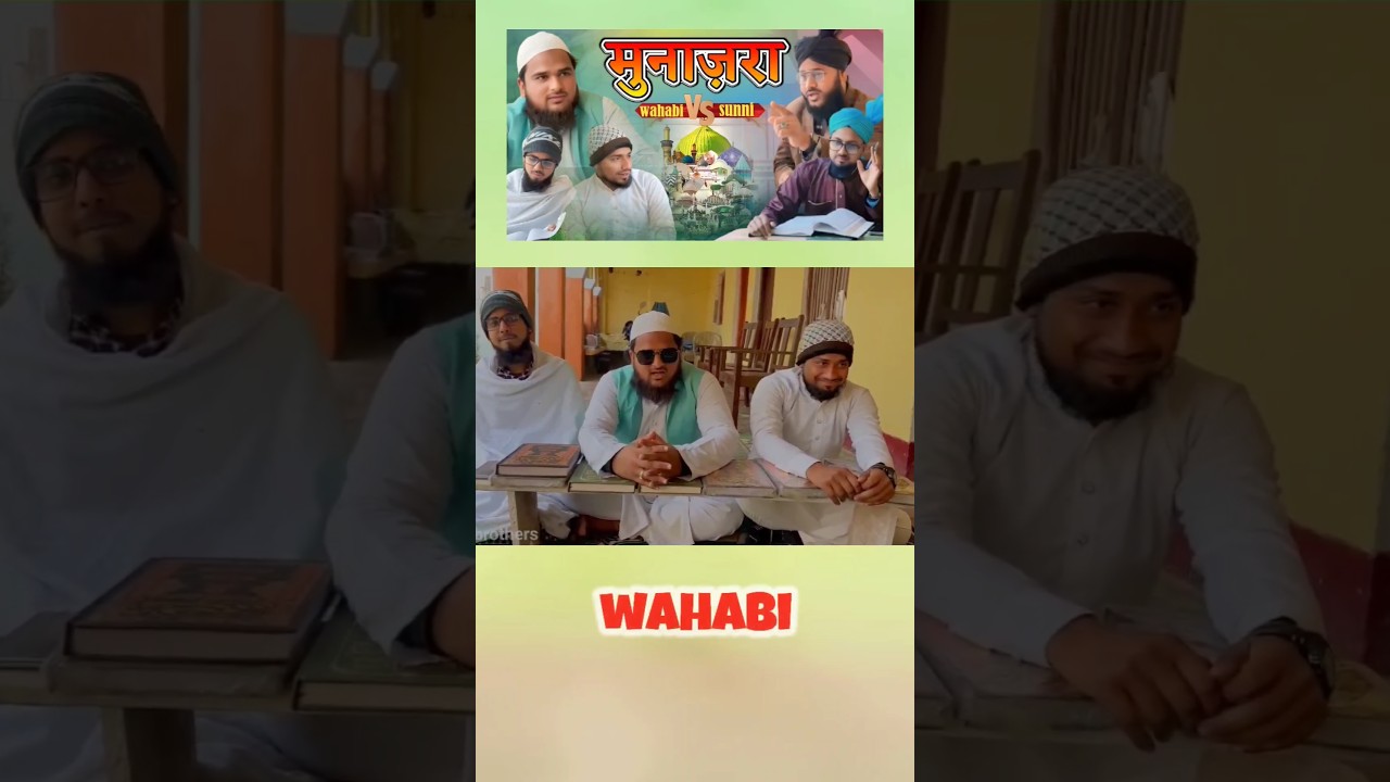 Sunni vs wahabi munazra | #ytshorts #shortsfeed