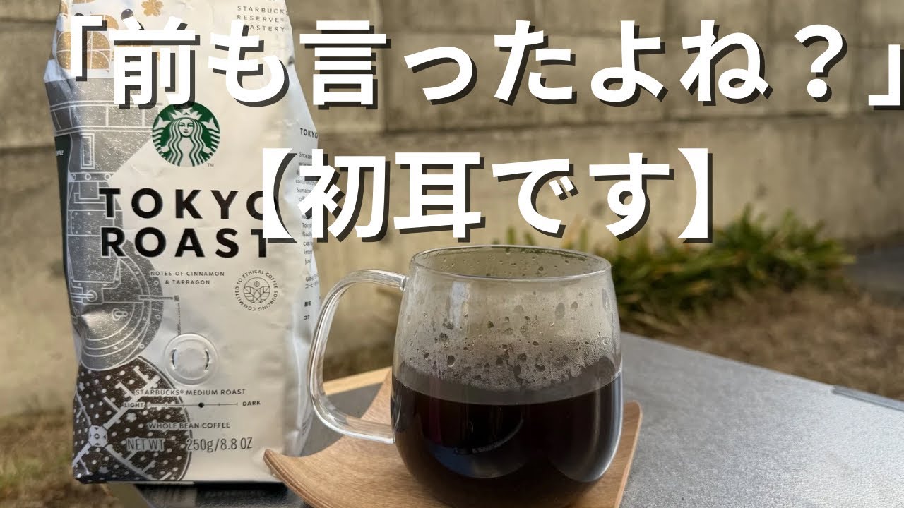 会社員なら100%経験？【焚き火×コーヒー×スタバ×ASMR×社畜】会社員の休日チルタイム　