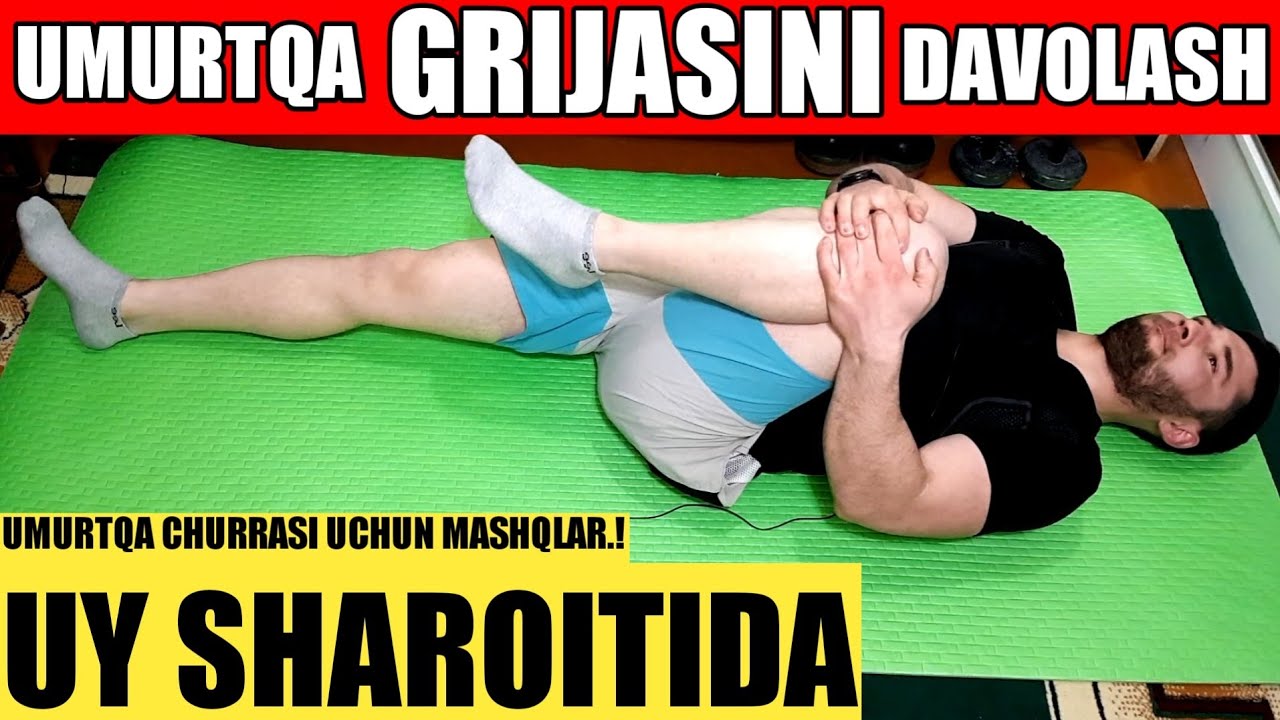 УМУРТКА ГРИЖАСИНИ ДАВОЛАШ УЧУН МАШКЛАР | UMURTQA CHURRASINI DAVOLASH UCHUN MASHQLAR UY SHAROITIDA