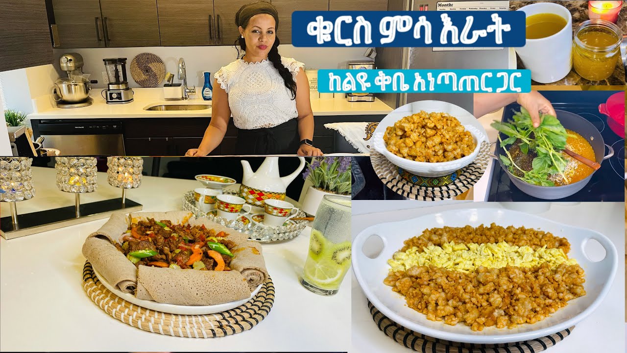 ቁርስ ምሳ እራት // የቡላ ፍርፍር በወተት በ2 አይነት መንገድ//ቅቤ አነጣጠር //ስጋ በአታክልት ጥብሥ  በሁለት አይነት መንገድ ✅