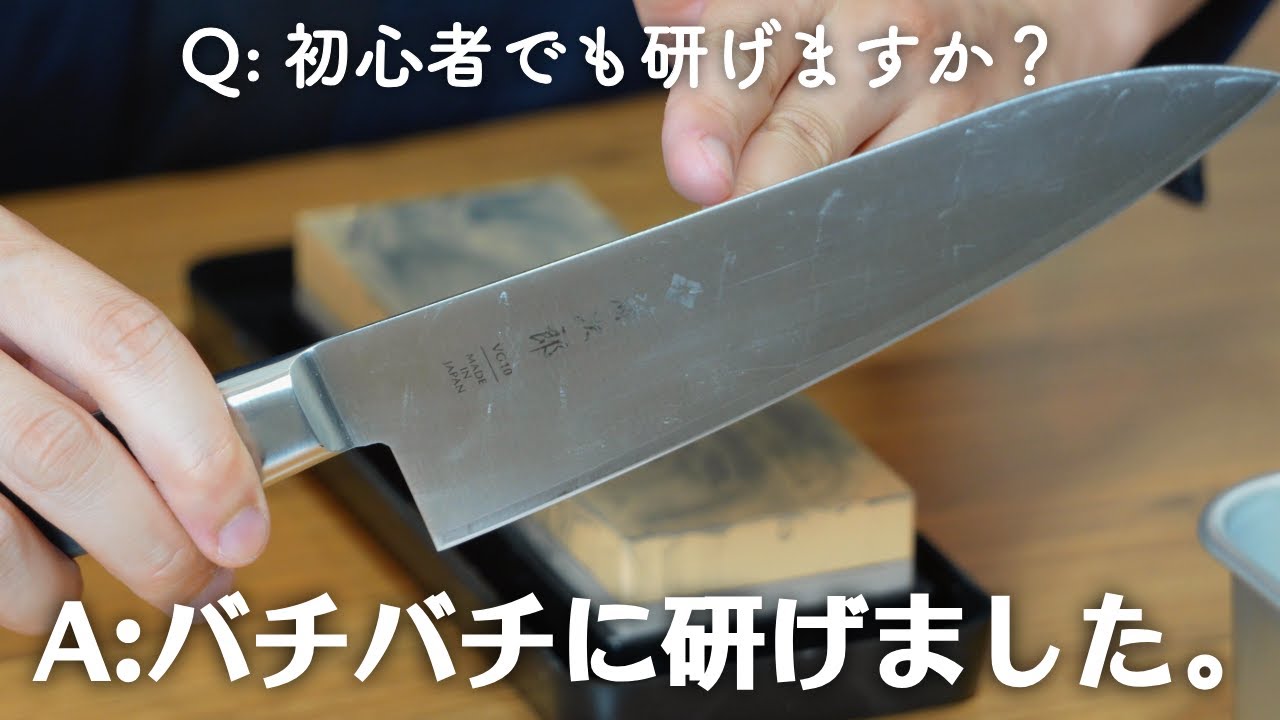 【切れ味】初心者による初心者のための包丁研ぎ講座｜どうせなら砥石使いたいよなSP【上がります】