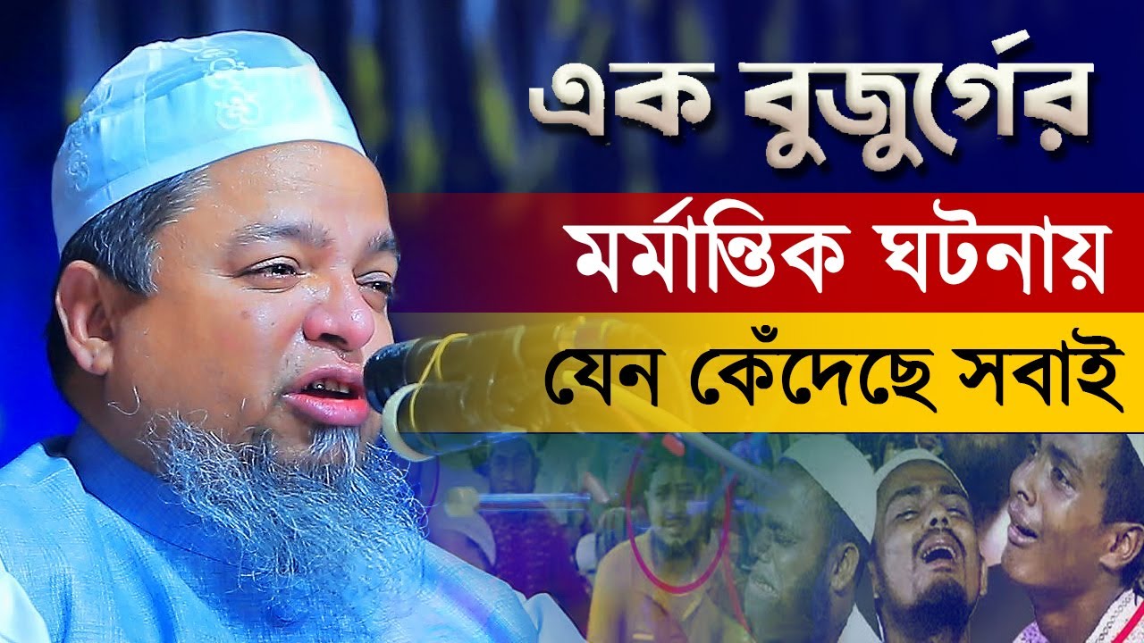 🔴 এক বুজুর্গের মর্মান্তিক ঘটনায় যেন কেঁদেছে সবাই ║ khaled saifullah ayubi waz 2024 ║ MIM TV