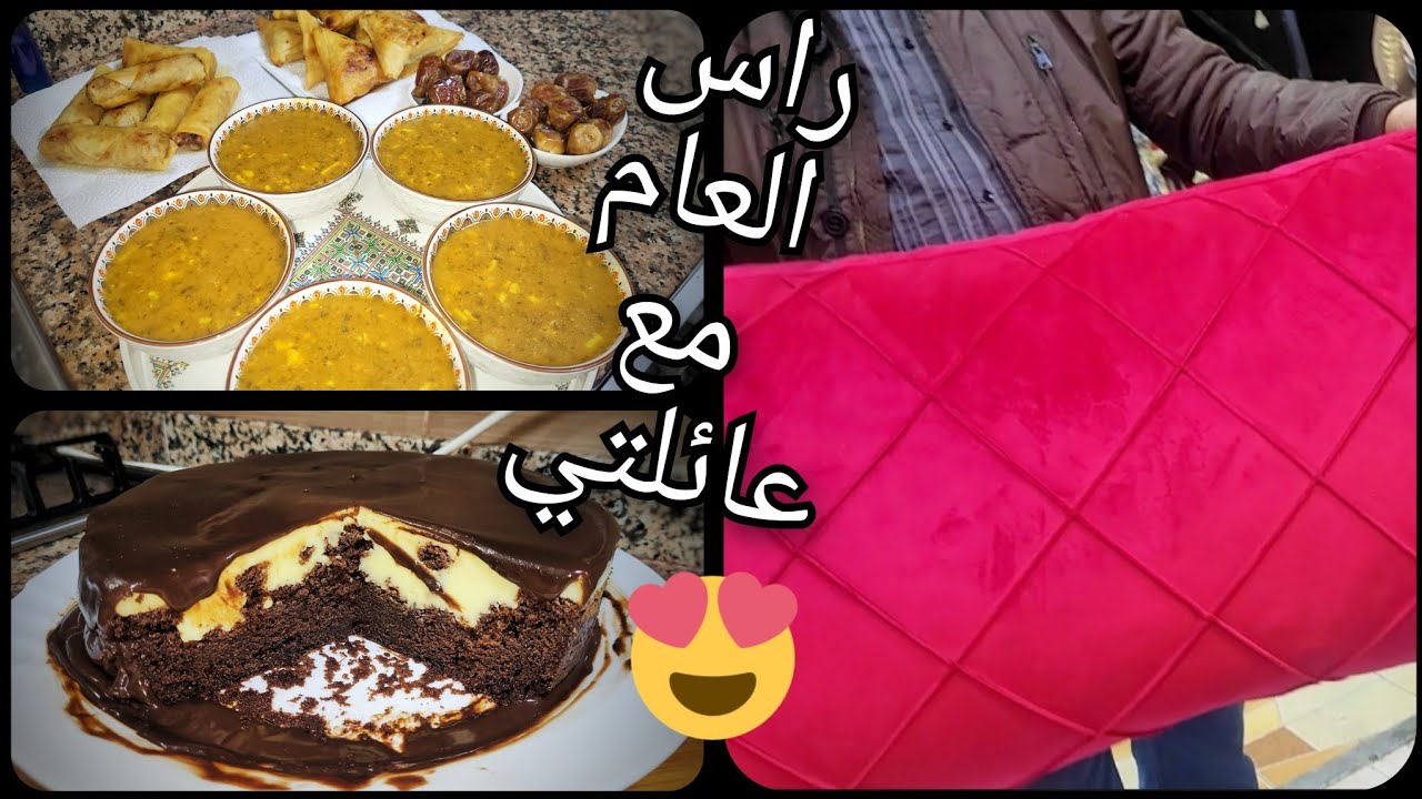 اجواء رأس السنة مع اغلى الناس دازت كلها ضحك 🤣دويرة عند مول طلامط وصفة خاصة بالريجيم