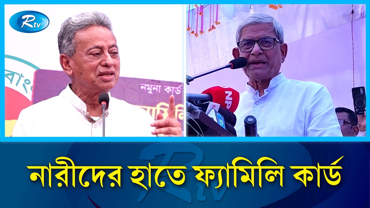 নারীদের হাতে ফ্যামিলি কার্ড: সামাজিক মর্যাদা বৃদ্ধিতে সরকারের বড় পদক্ষেপ | Rtv News