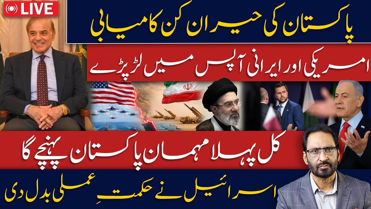 LIVE🔴Trump Calls Out Netanyahu? Iran-US Tensions Explode | Pakistan&rsquo;s Surprise Diplomatic Success