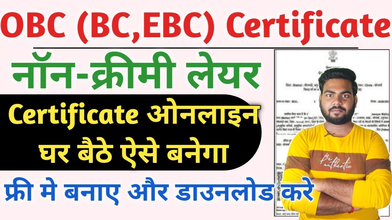 Bihar Non Creamy Layer Certificate online apply | Bihar OBC NCL Certificate Online Apply Kaise Kare