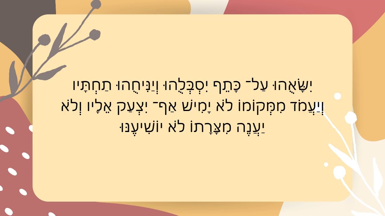 תנך יומי - ישעיה סדר יט - הרב מוטי דשא