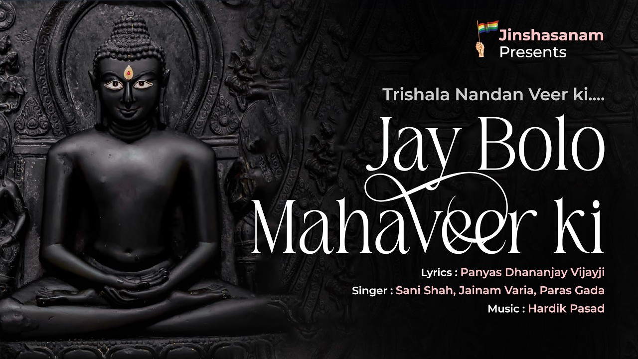 Trishala Nandan Veer Ki Jay Bolo Mahaveer Ki | Dhananjay Vijayji | Sani Shah Jainam Varia Paras Gada