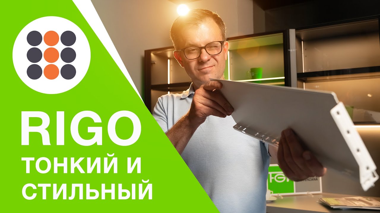 Самая тонкая боковина в мире! это &nbsp;RIGO от компании FGV.