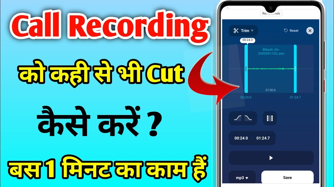 Call Recording Cut Kaise Karen | call recording ko bich mein se cut kaise karen
