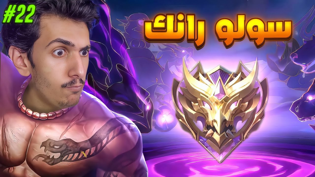 هل جروك اصبح ميتا؟ يلا نجربه🔥🔥 22# (س37) سولو رانك موبايل ليجندز