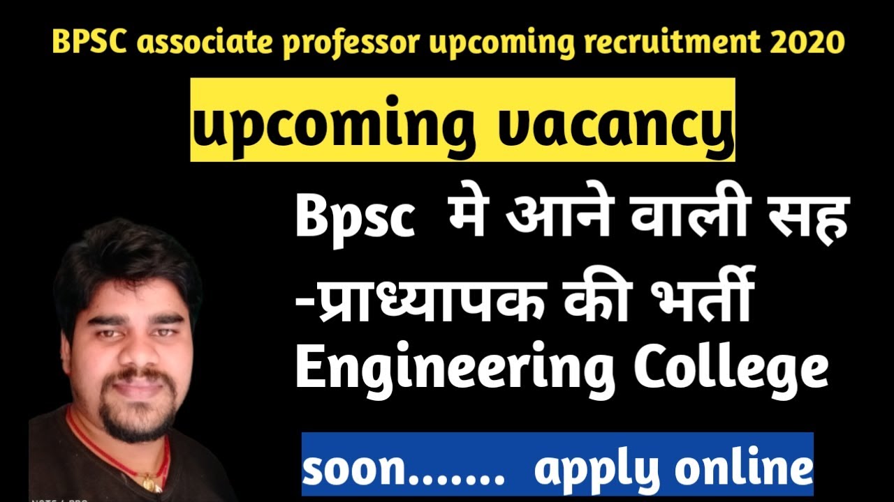 BPSC associate professor upcoming recruitment 2020|Engineering College